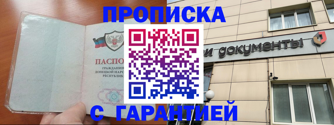 прописка законно в Кувшиново