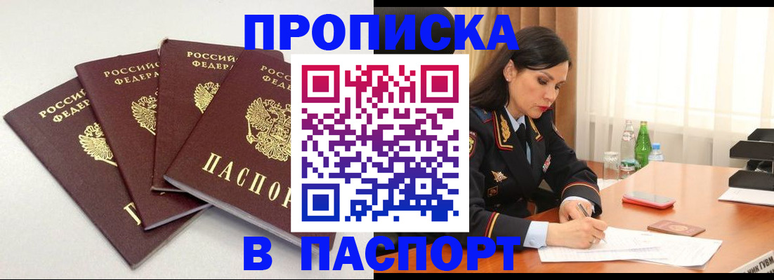временная регистрация надежно в Кувшиново