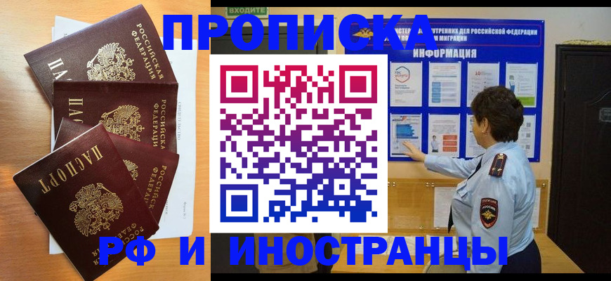 временная регистрация купить в Кувшиново