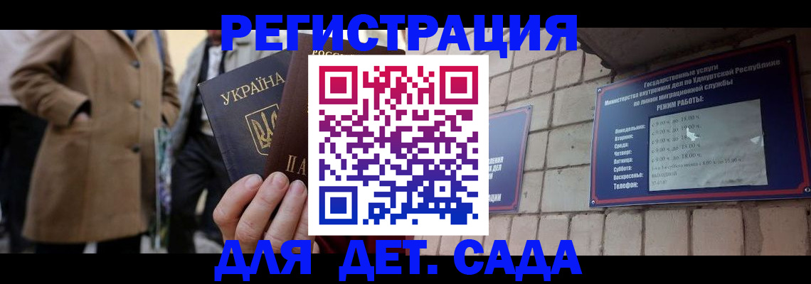 регистрация для дет. сада в Кувшиново