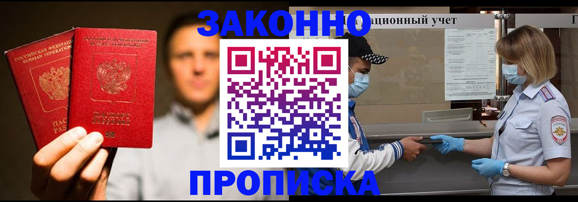 временная регистрация для всех в Кувшиново